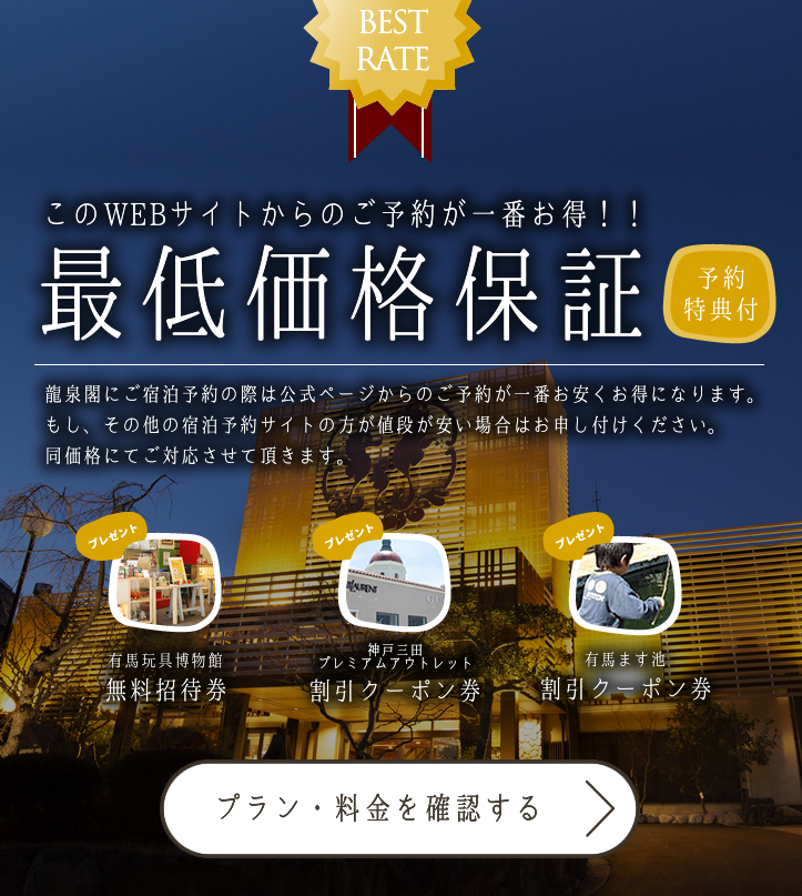 最低価格保証